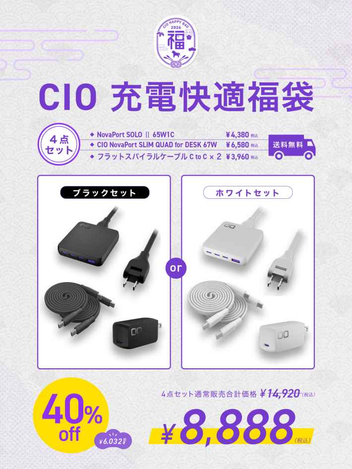 CIO、最大47%OFFの「2026年福袋」発売｜限定パープルカラーや受注生産