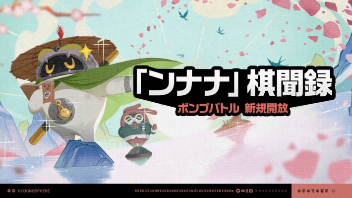 ンナナ棋聞録バナー