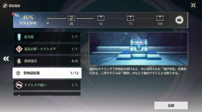 マップ探索進捗から追跡できる