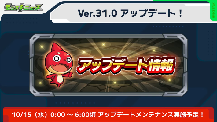 10/15(水)0時よりメンテナンス実施