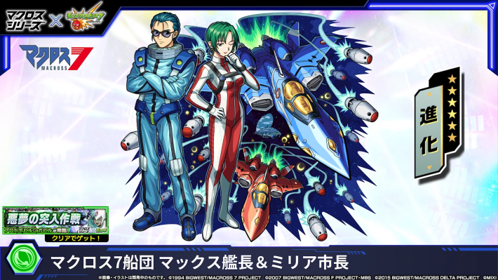 マクロスシリーズコラボまとめの画像