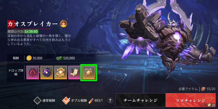 高難易度ダンジョンでドロップ