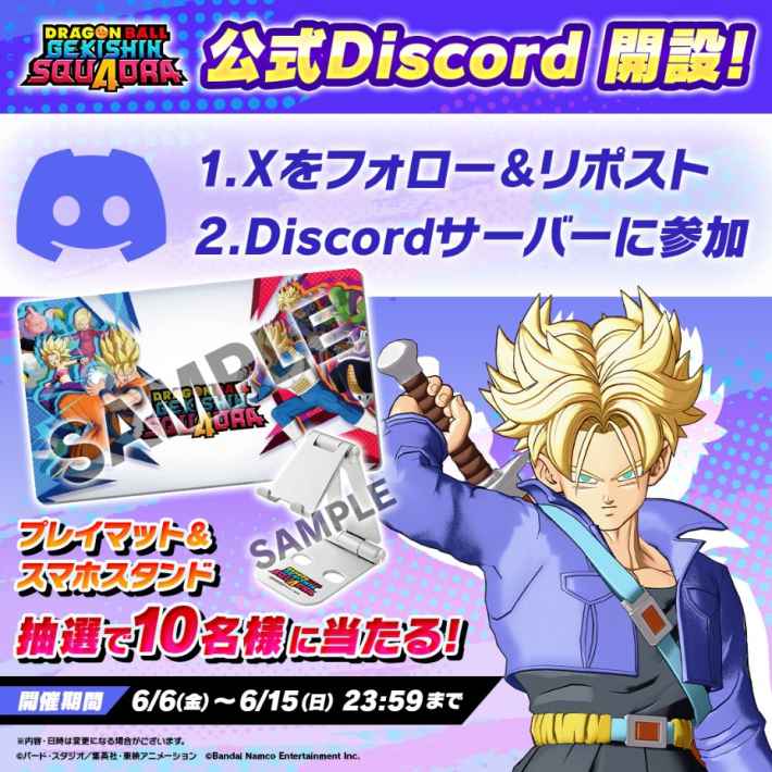 公式Discord開設記念キャンペーン