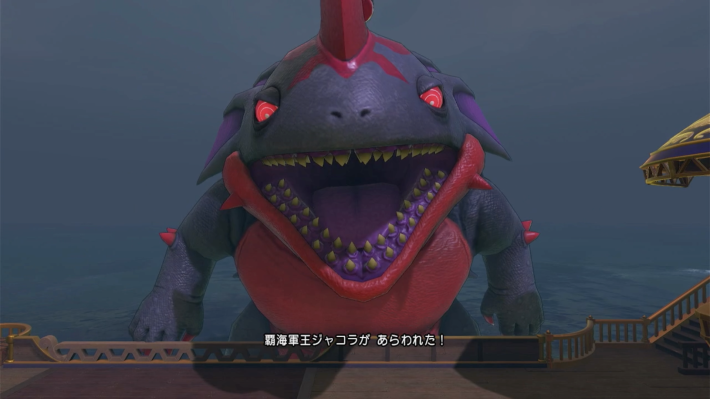 ドラクエ11Sのボス「覇海軍王ジャコラ」と戦闘