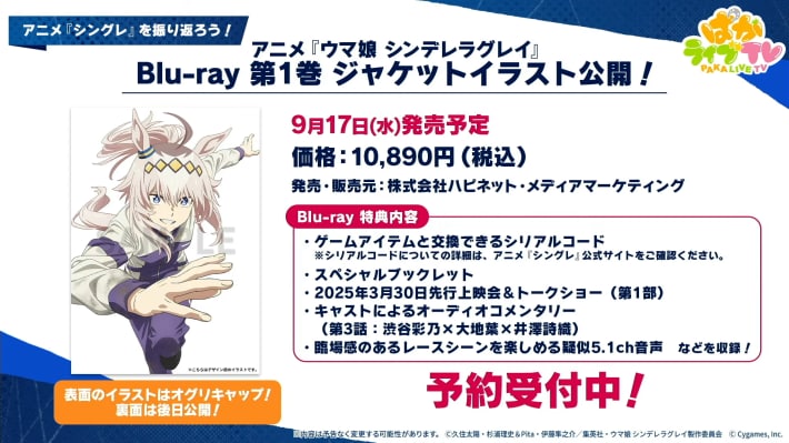 生放送『ぱかライブTV Vol.53』情報まとめの画像