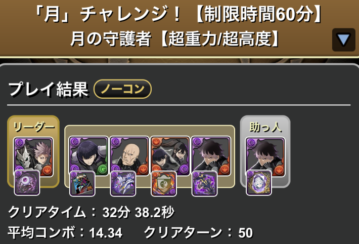 パズドラの鳴海弦パーティプレイ結果