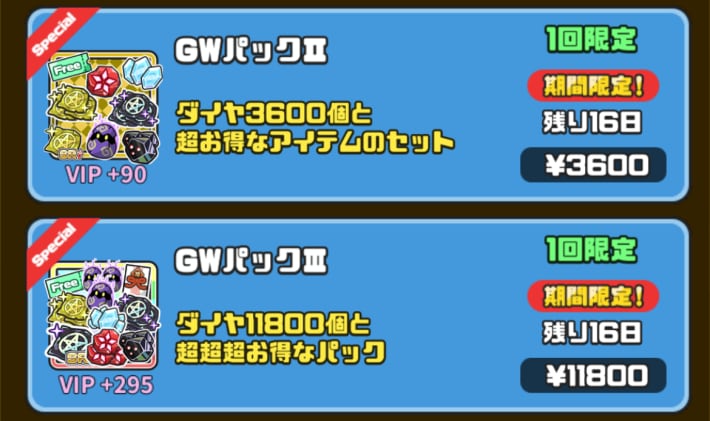 課金パックを購入して入手