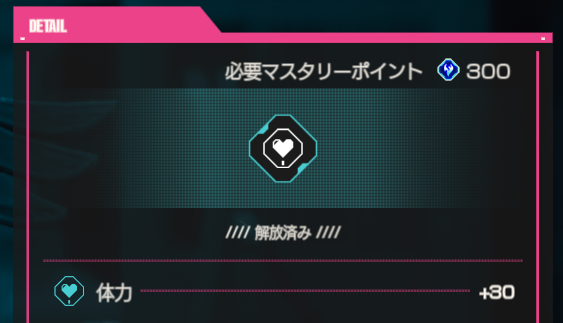 マスタリーの強化方法とポイントの獲得方法の画像