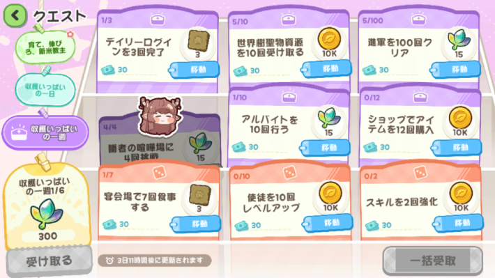 ウィークリークエスト
