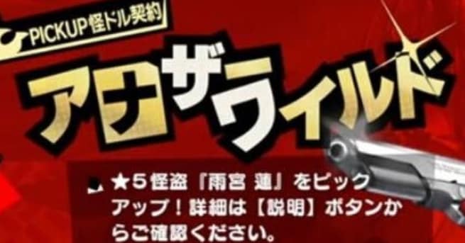 ガチャのおすすめ｜どれを引くべき？の画像