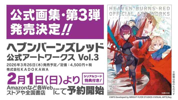 ヘブンバーンズレッド』4周年記念プロモーション展開発表！ - ゲームウィズ