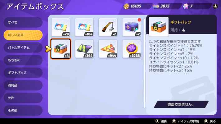 デイリーミッション