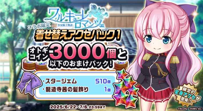 オトギフロンティア』×『ワルキューレロマンツェ[少女騎士物語