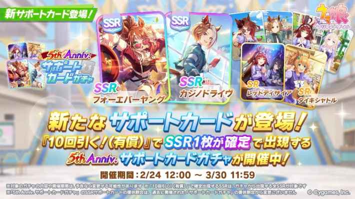 ウマ娘』5周年記念キャンペーン開催！ - ゲームウィズ