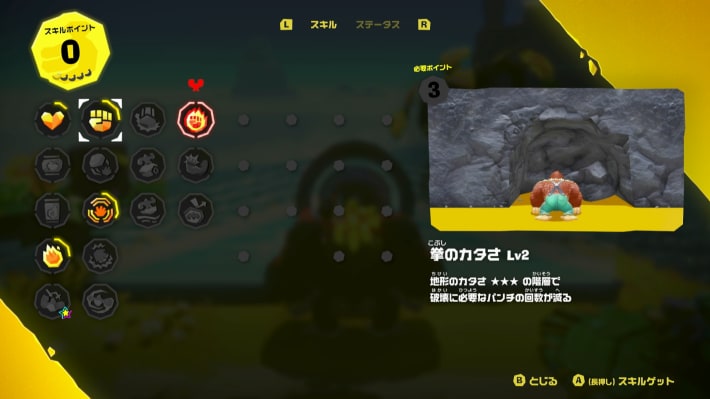 スキルを覚えてドンキーを強化