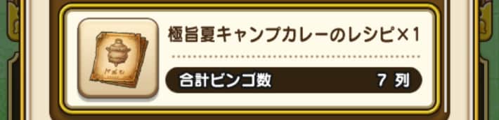 3回目のレシピの入手方法