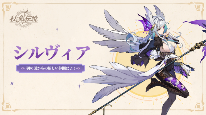 杖と剣の伝説の画像