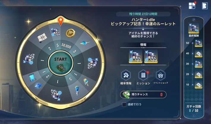 幸運のルーレット