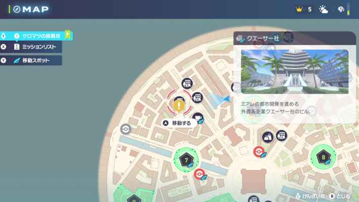 ポケモンZAのマスカットの場所