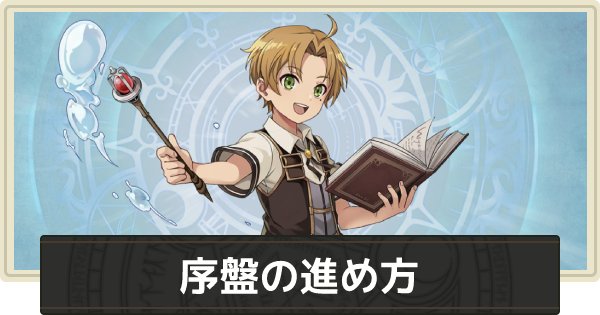 無職転生 魔術師見習いギレーヌの評価と性能 ゲームウィズ