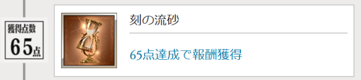 グラブルのエヴァコラボ刻の流砂