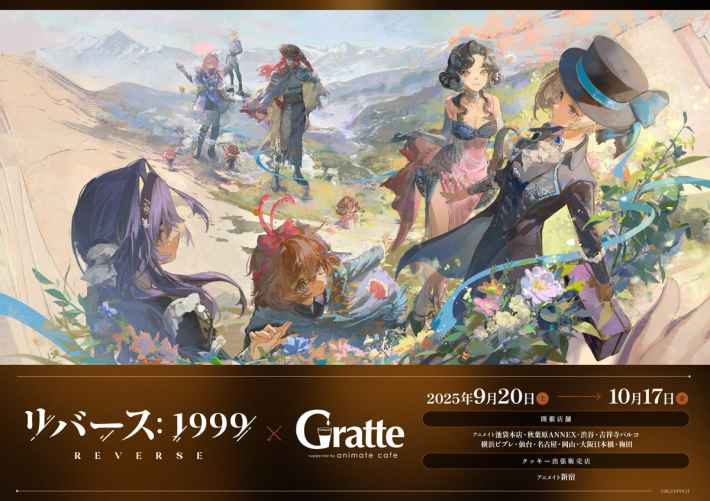 リバース：1999