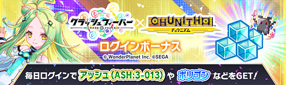 CHUNITHM(チュウニズム)復刻コラボ情報まとめの画像