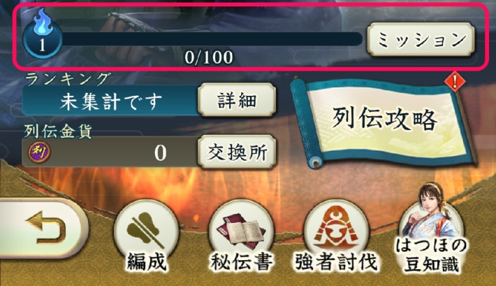 御館の乱の攻略と報酬の画像