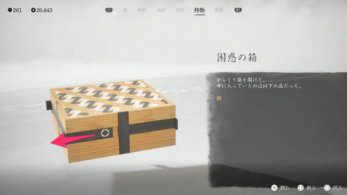 ゴーストオブヨウテイの困惑の箱の開け方