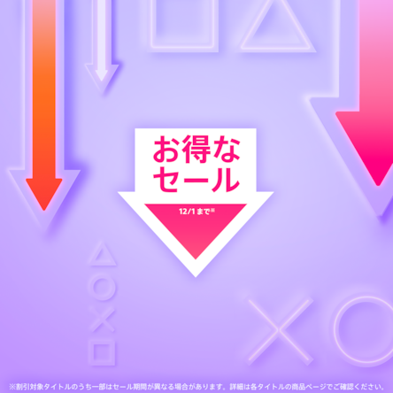 PS5 / PS4セール最新情報！開催中のPS Storeセール特集＆ストアで安く買えるおすすめソフトを紹介！の画像