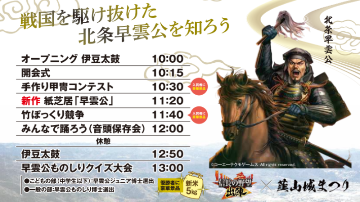 韮山城まつりのイベント内容とおすすめ周辺スポットの画像