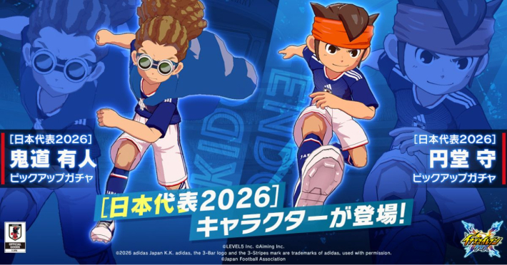イナズマイレブン クロス』「日本代表2026プロジェクト」を開始。日本