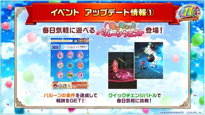 キュキュっとバルーンクエスト