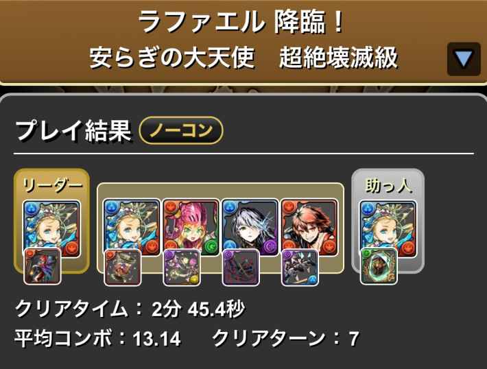 パズドラのバレンタインノア履歴