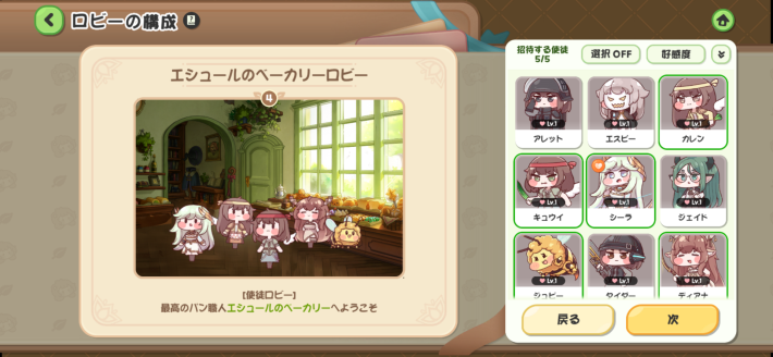 ロビーの設定方法の画像