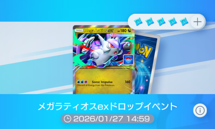 ポケポケ】メガラティオスexドロップイベントの攻略と周回デッキ