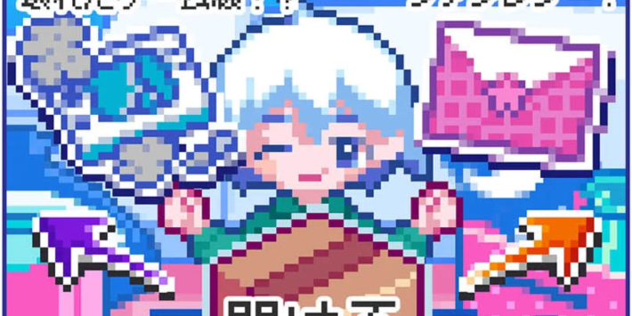 ミャオミャオのきらめきポイズン　～あなたの想い確認中！～の画像