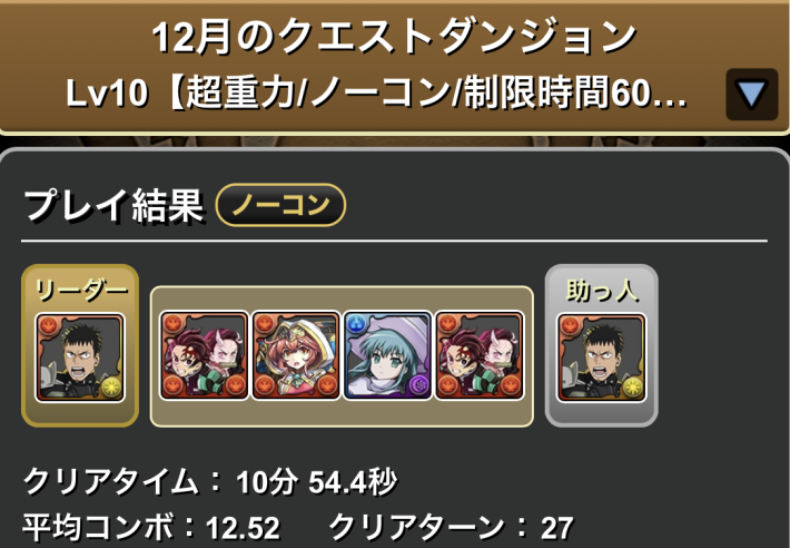 パズドラの日比野カフカのクリア履歴
