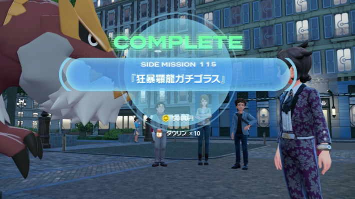 ポケモンZAの狂暴顎龍ガチゴラスの報酬