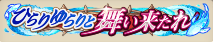 大地と英知の試練の攻略_サブミッションコンプで金称号を入手可能