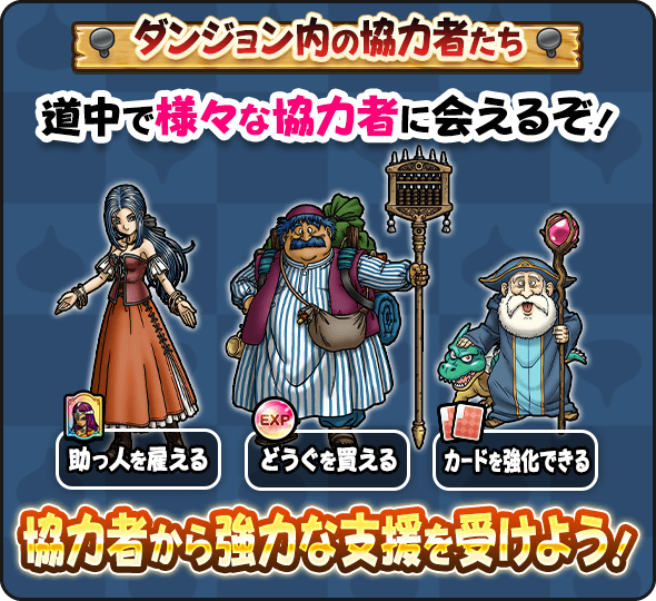 強力者から支援を受ける