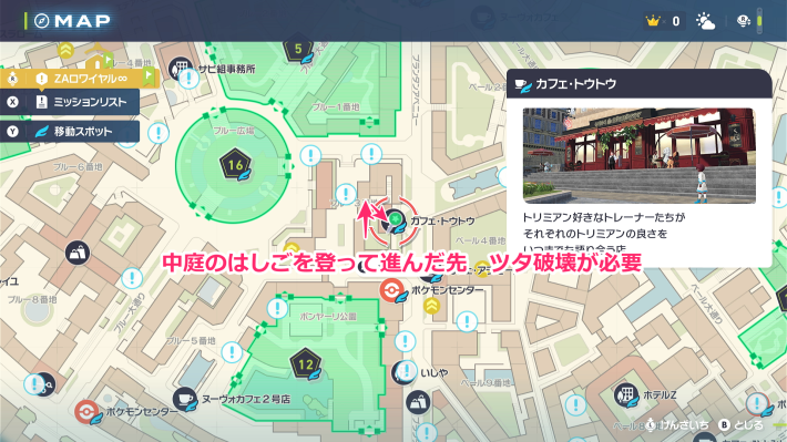 ポケモンZAのすてみタックルわざマシンマップ