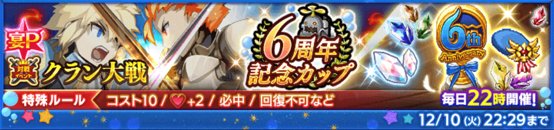 ログレス クラン大戦のまとめ おすすめコスト10装備構成も紹介 剣と魔法のログレス いにしえの女神 ゲームウィズ