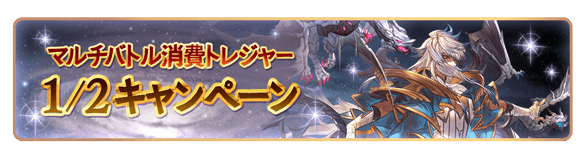 ハーフアニバーサリーキャンペーン開催情報｜2025年の画像