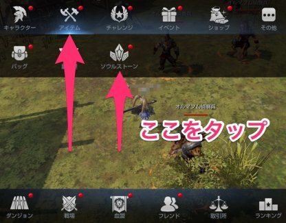 リネレボ ソウルストーンの解説と集め方 リネージュ2レボリューション ゲームウィズ