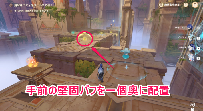 原神の謎解きギミック攻略法ステージ5の手順