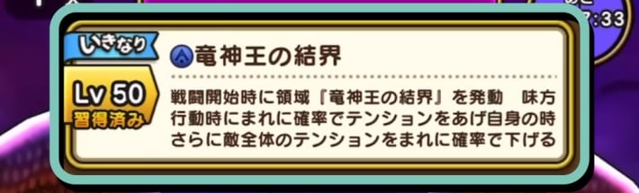竜神王の結界