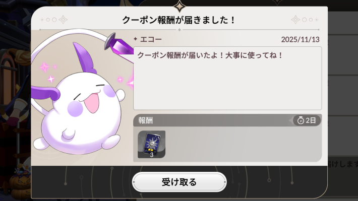 セナリバのゲーム内メール