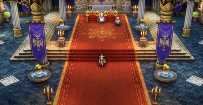 ドラクエ1リメイクの冒頭旅立ちの様子