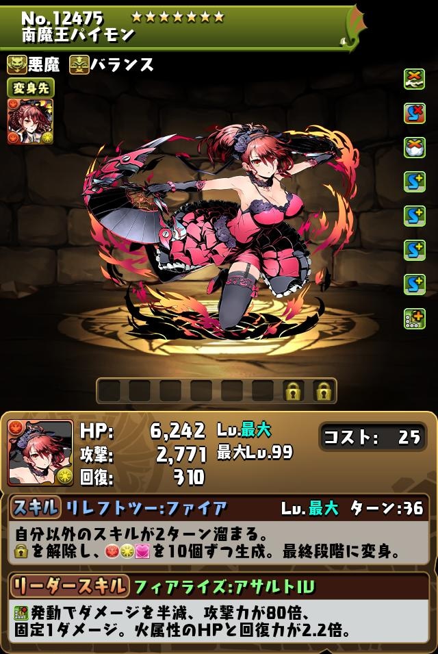 パイモン（ガンホーコラボ）
